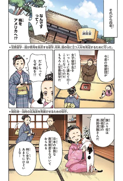 今度の使節団が女子留学生をいっしょに連れて行くことになったのだ