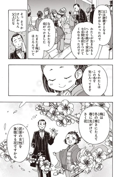 武家の女性を象徴する花ですから