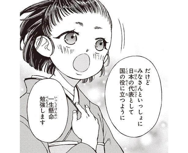「国の役に立つよう一生懸命勉強します！」小さな少女の大きな決意【女子高等教育に生涯を捧げた津田梅子】（4）