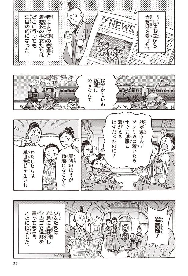 アメリカに着いたらすぐに洋服に着替えるはずだったのに!
