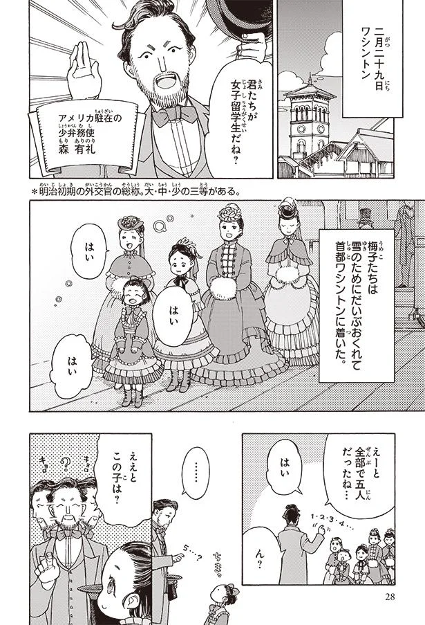 君たちが女子留学生だね？