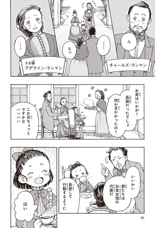 君たちは日本女性の代表だ