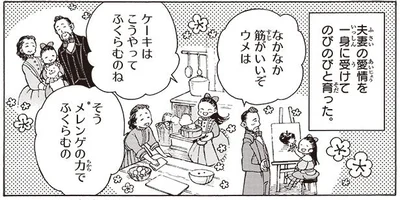 夫婦の愛情を一身に受けてのびのびと育った