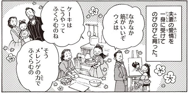 アメリカに来てまだ9か月とは思えない！ 成長の源は、恵まれた環境と夫妻の愛情【女子高等教育に生涯を捧げた津田梅子】（6）