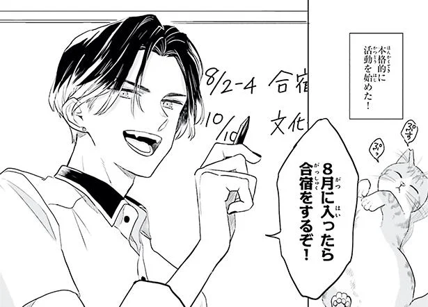手芸部本格始動！ 先輩の別荘で合宿をすることになりました／ニッターズハイ！2（4）