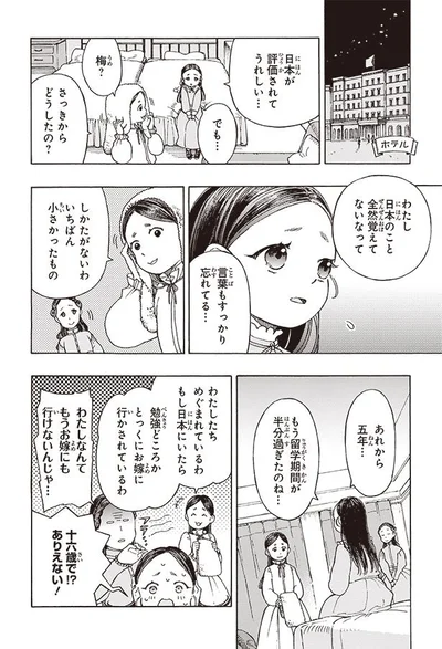 わたし日本のこと全然覚えてないなって