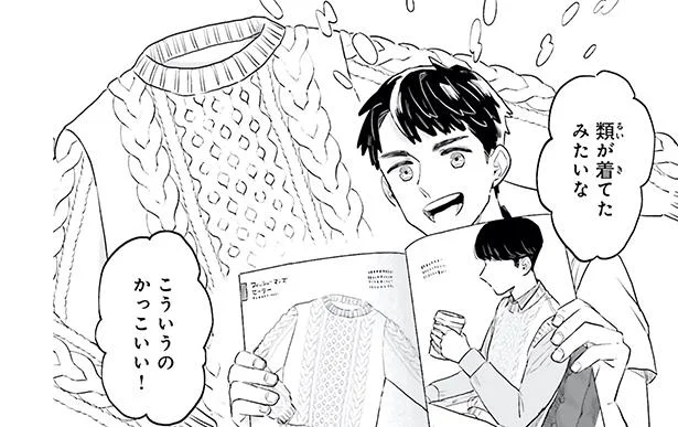 自分は何を作りたいんだろう？ 友達や先生のおかげで段々イメージが固まって…／ニッターズハイ！2（5）