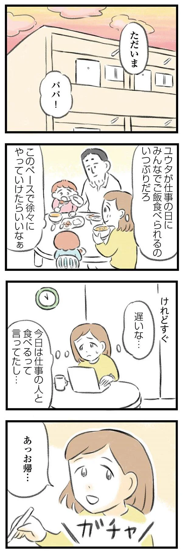 けれどすぐ…