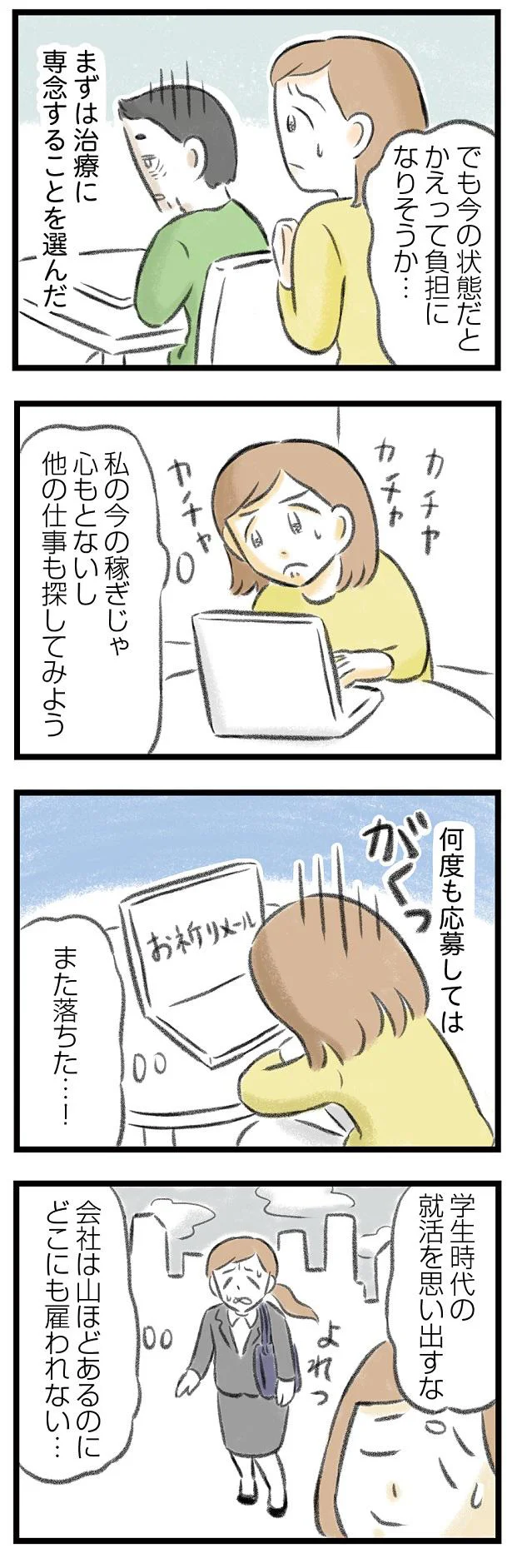 まずは治療に専念することを選んだ