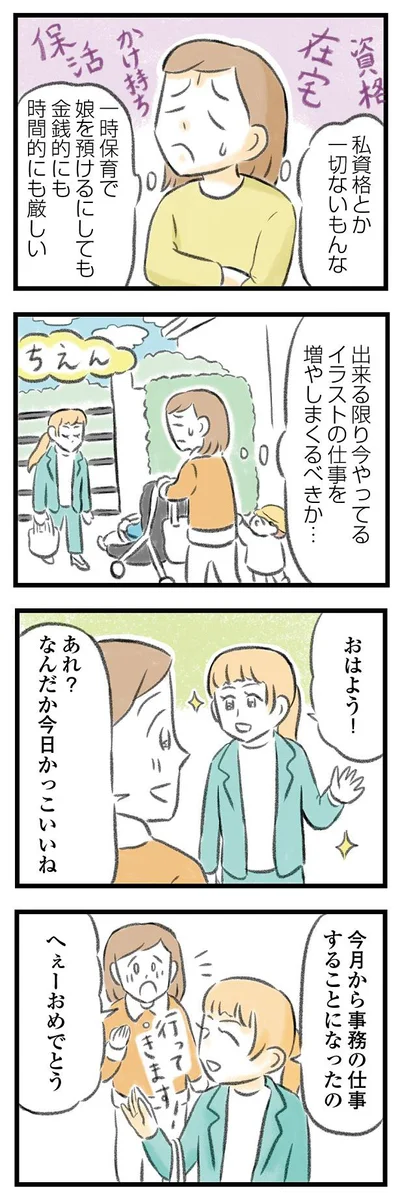 出来る限り今やってるイラストの仕事を増やしまくるべきか…