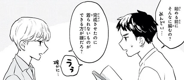 始める前からこんなに準備が必要なの!? 編み物って奥が深い／ニッターズハイ！2（8）