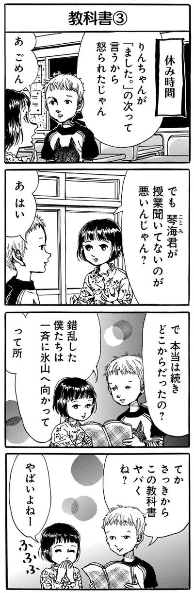 本当は続きどこからだったの？