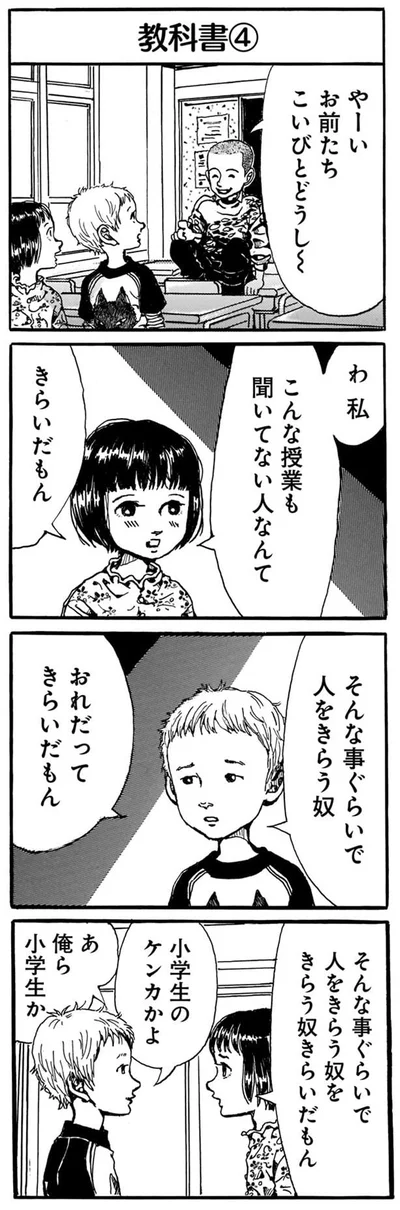 小学生のケンカかよ