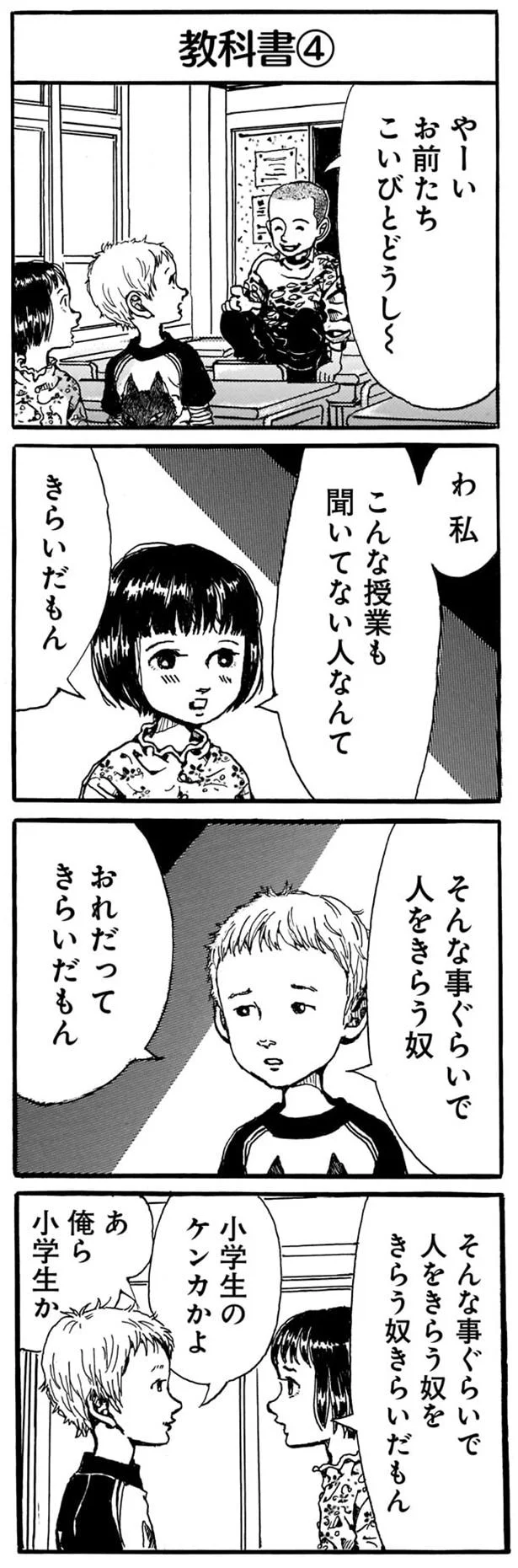 小学生のケンカかよ