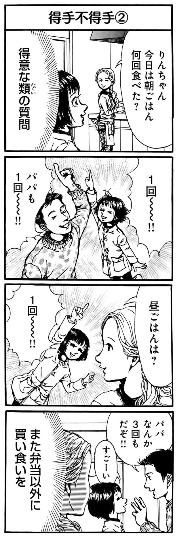 今日はどうだった の どう とは 親子揃って一番苦手な類の質問 紙一重りんちゃん 6 画像3 6 レタスクラブ