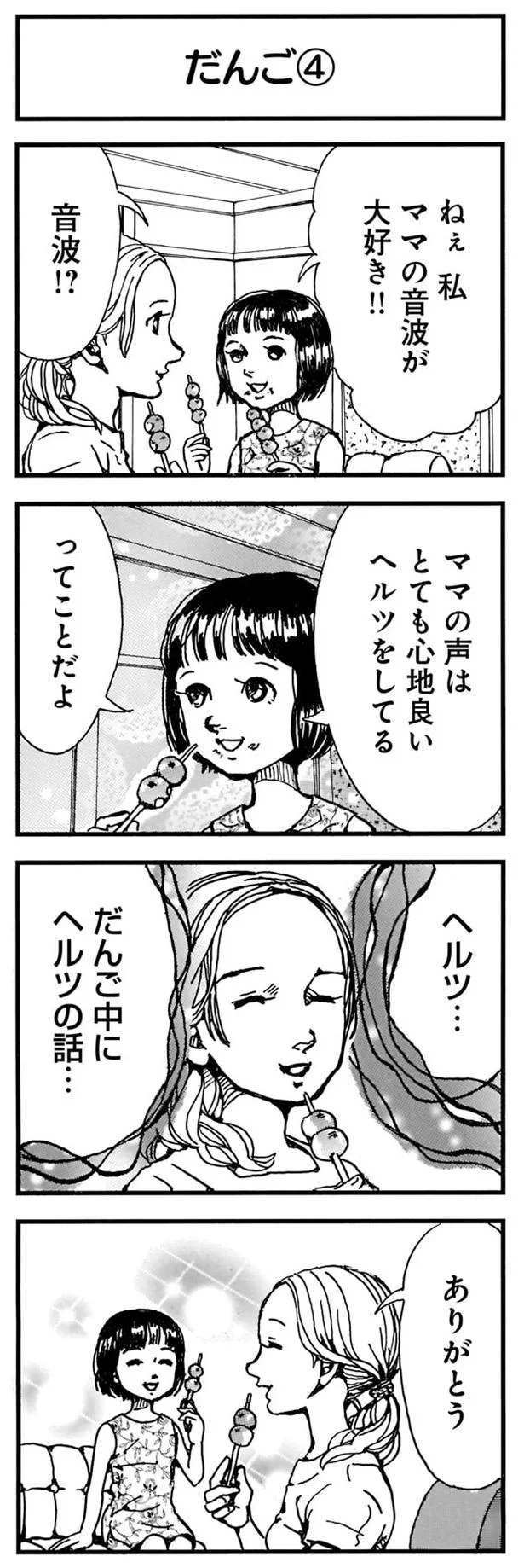 だんご中にヘルツの話…