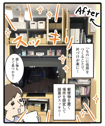  AFTER▷郵便物を置く場所を固定して、部屋がスッキリ！