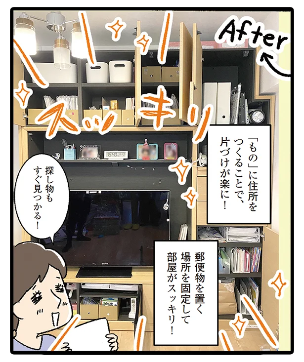 AFTER▷郵便物を置く場所を固定して、部屋がスッキリ!