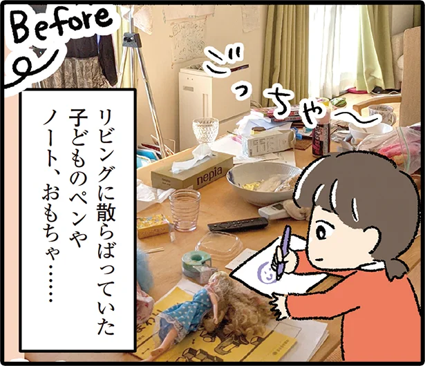 BEFORE▷子どものペンやノート、おもちゃで、リビングがごっちゃ…