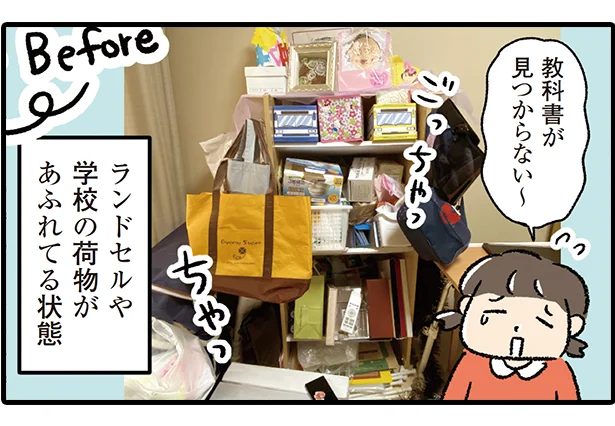  BEFORE▷子ども部屋はランドセルや学校の荷物があふれていて…