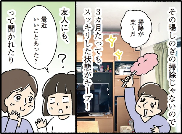 片づけのプロに自分に合った片づけをアドバイスしてもらったことで、3カ月たってもスッキリした状態がキープ。