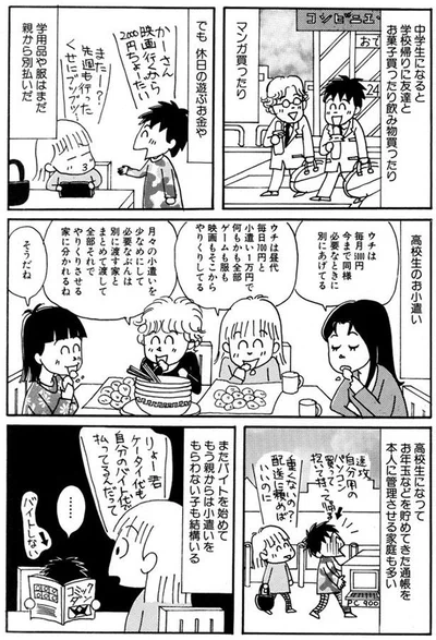 バイトを始める子もいる