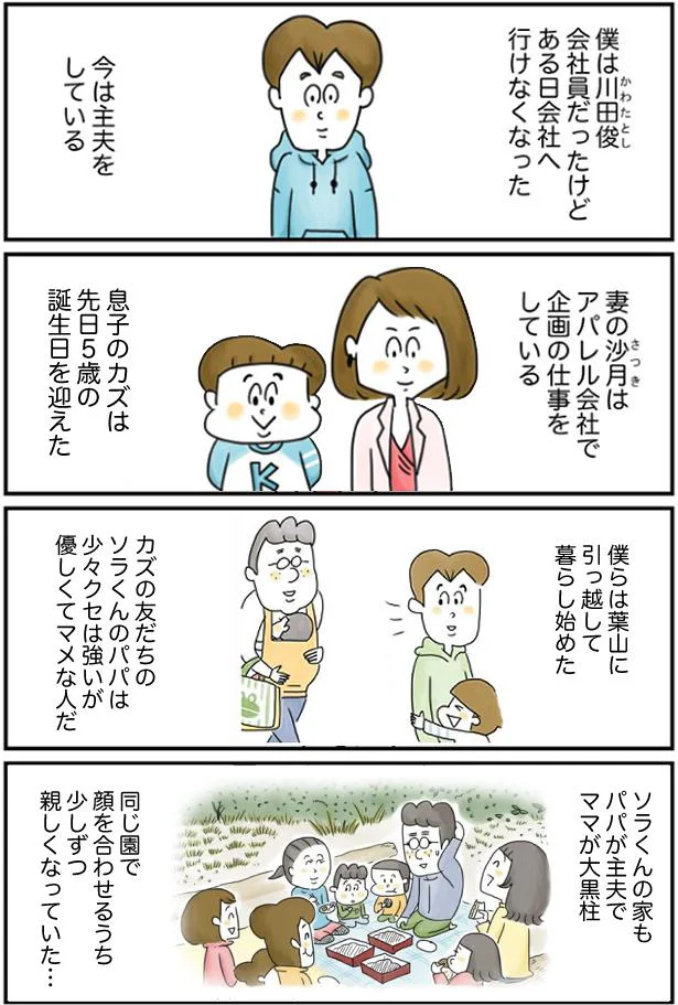 僕は主夫、妻は大黒柱