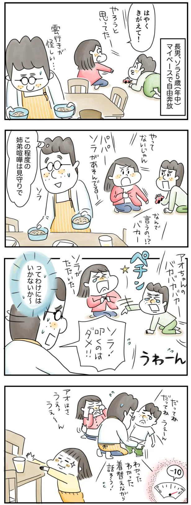 ケンカは見守り…ってわけにはいかないか〜