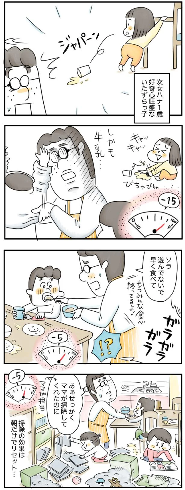 きょうだいゲンカ こぼれる牛乳 3人の朝の支度でげっそり消耗 夫ですが会社辞めました 39 画像5 8 レタスクラブ