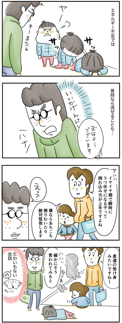 たわいもない会話で少し回復…