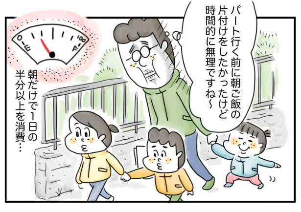きょうだいゲンカ、こぼれる牛乳…3人の朝の支度でげっそり消耗／夫ですが会社辞めました（39）