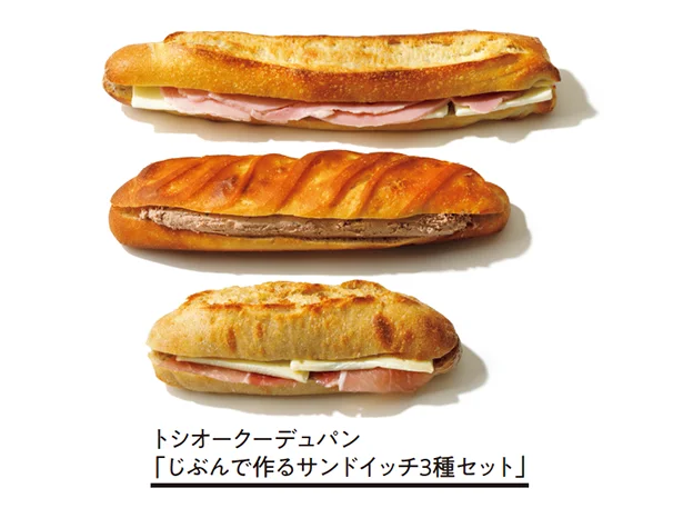トシオークーデュパン「じぶんで作るサンドイッチ3種セット」▷￥1,900