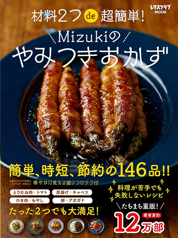 Amaozonの簡単レシピ部門カテゴリー第1位！わかりやすさがうれしい一冊