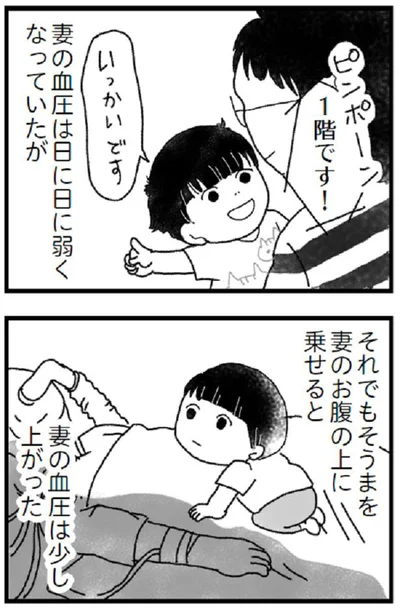 妻の血圧が