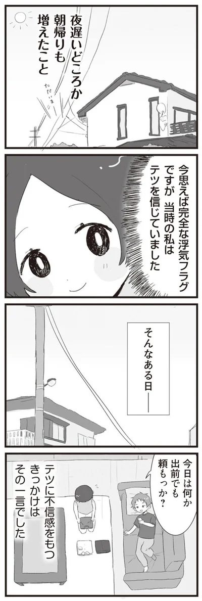 朝帰りも増えた