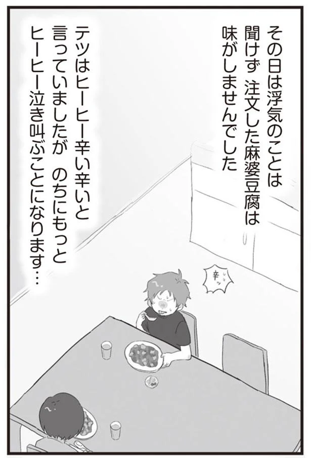 辛い辛いと言っていましたが