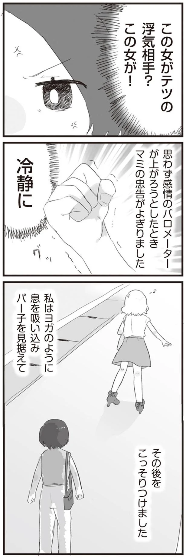 夫の不倫相手は 男ウケ抜群 ゆるふわ女子 サレ妻の尾行に気付かず向かった先は 旦那の浮気相手とline友達になってみた 5 画像4 10 レタスクラブ
