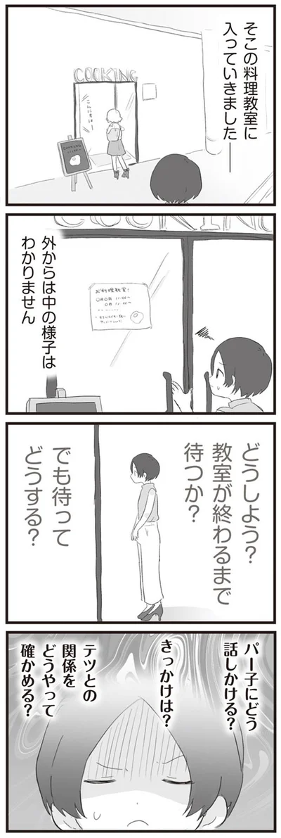 どう話しかける？