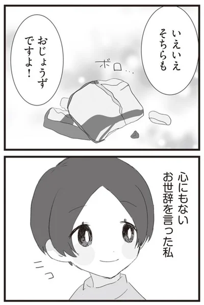 心にもないお世辞