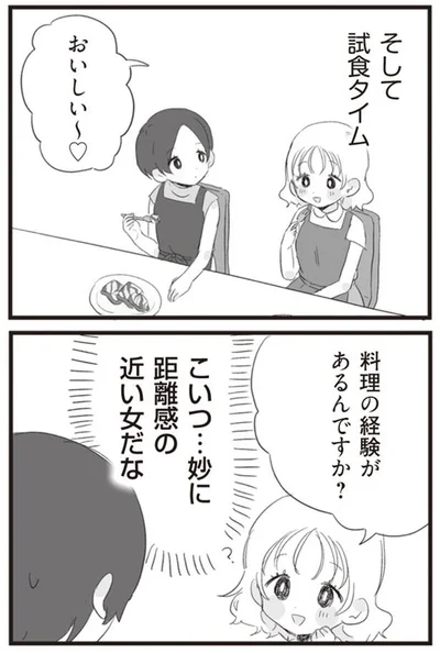 距離感の近い女だな