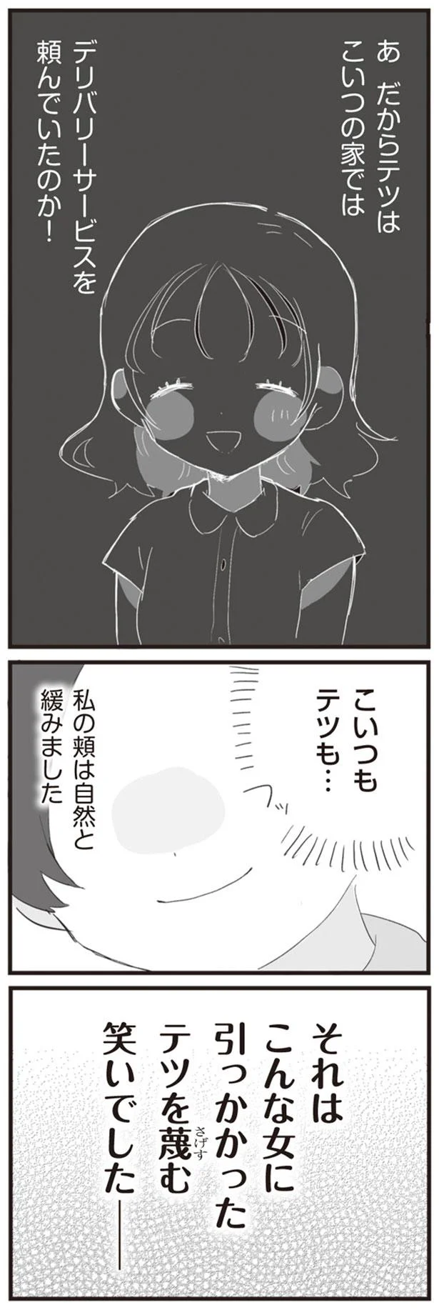 こんな女に引っかかった