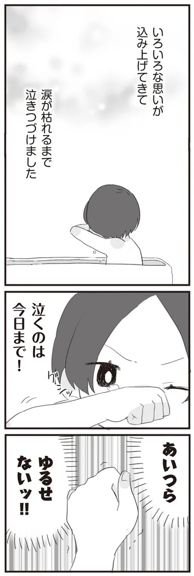 ゆるせないッ！