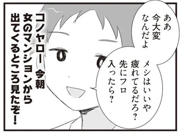 女のマンションから出てくるところ見たぞ!
