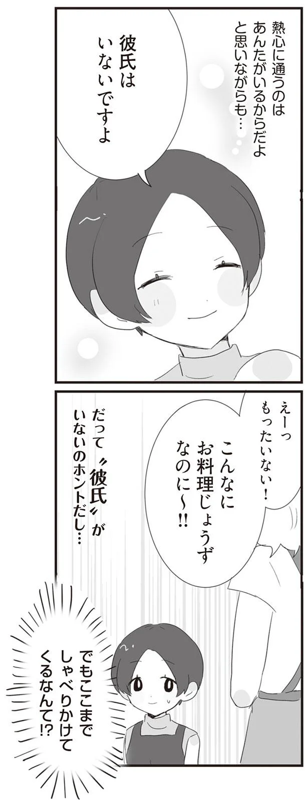 ここまでしゃべりかけてくるなんて！？