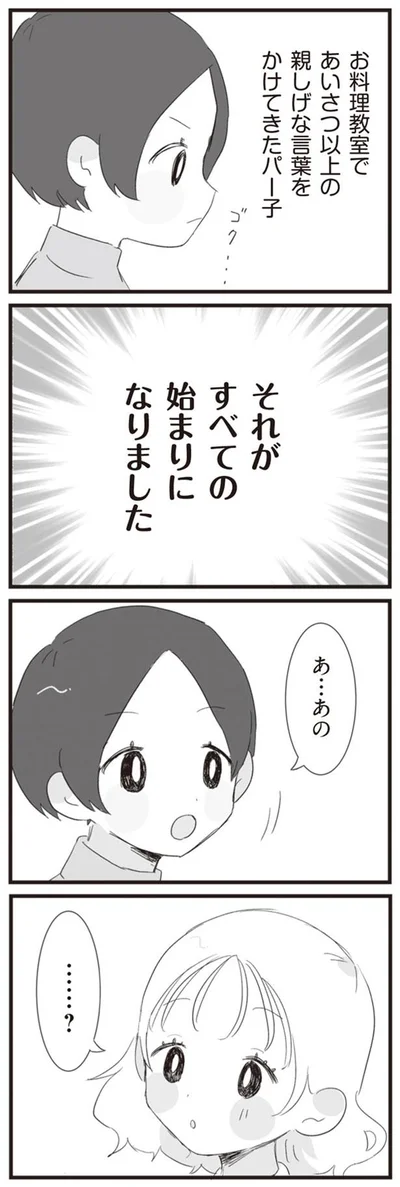 あ…あの