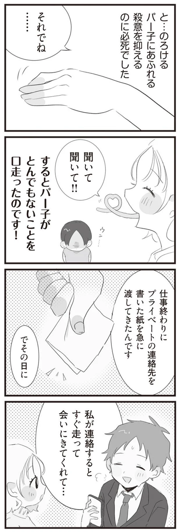 とんでもないことを口走ったのです！