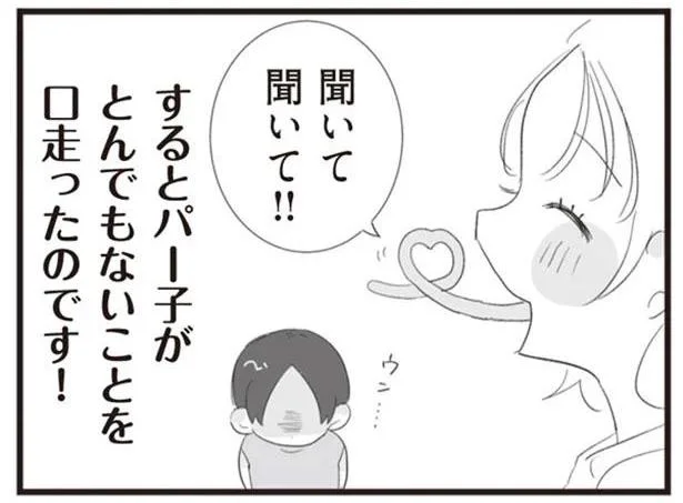 聞いて、聞いて!!