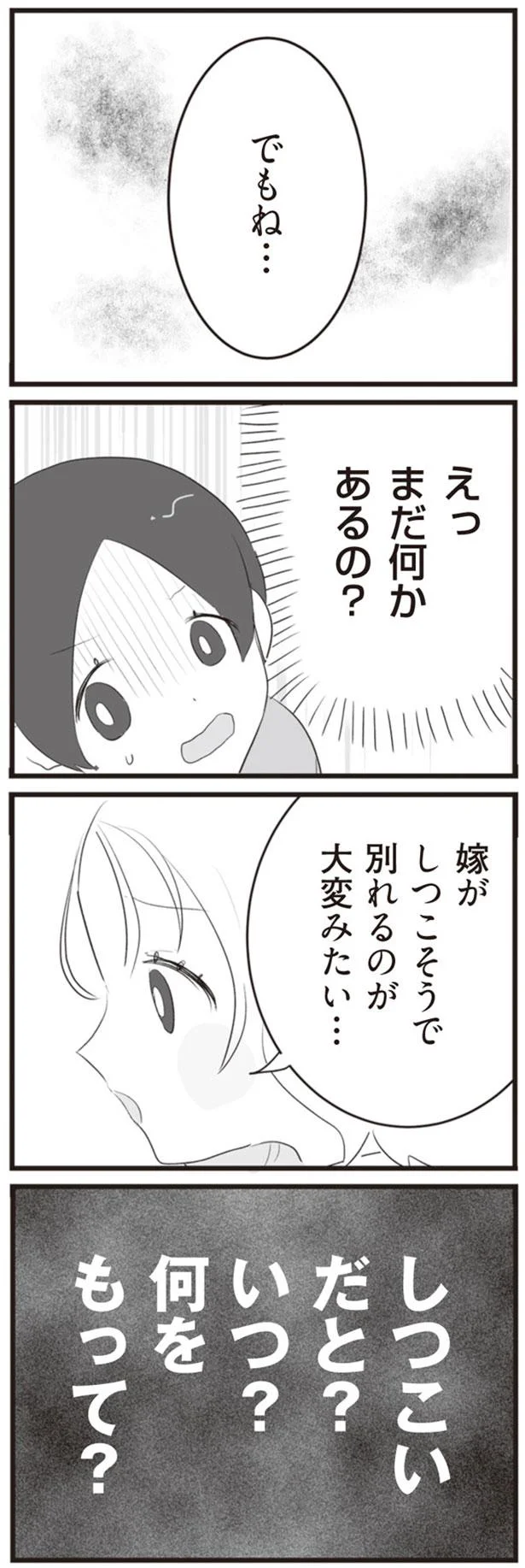 しつこいだと？