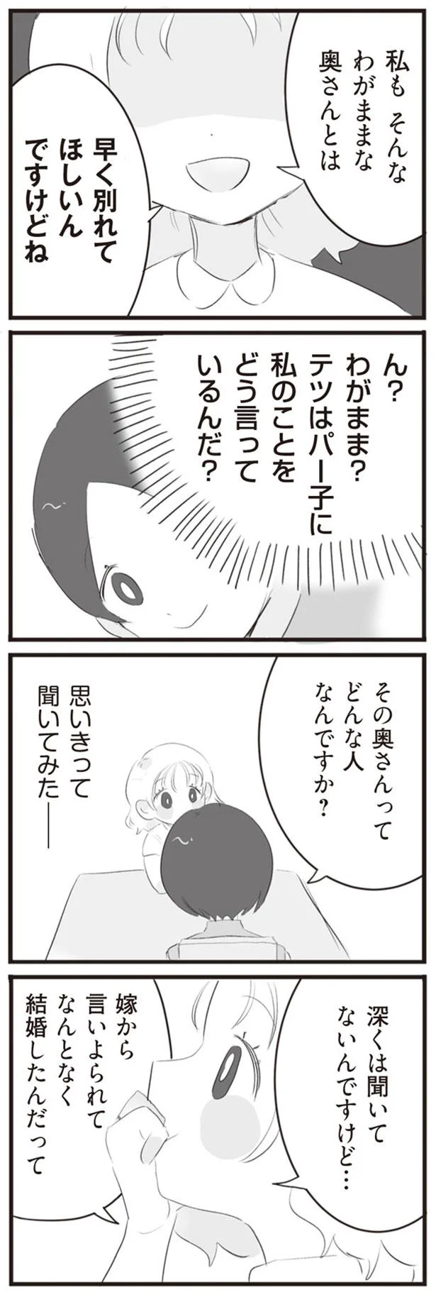 嫁から言いよられてなんとなく結婚したんだって