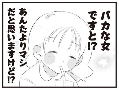 バカな女ですと！？